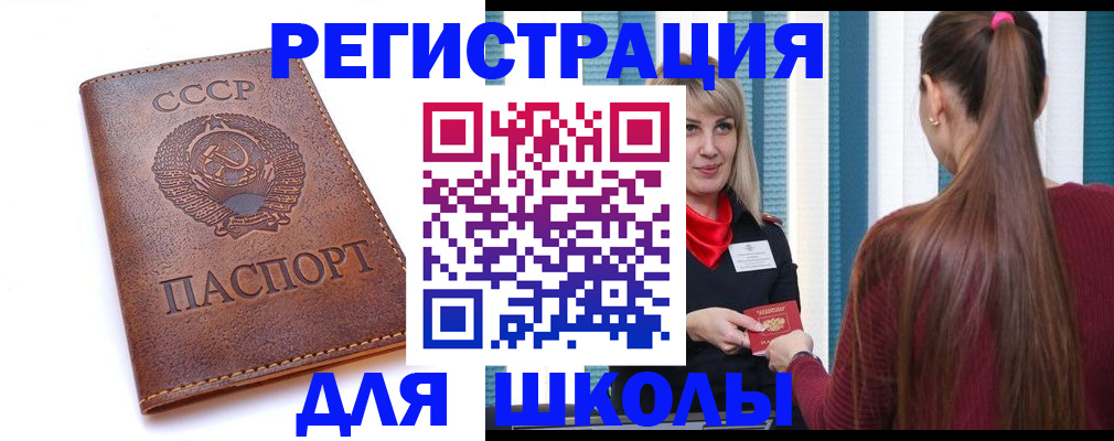 временная регистрация для школы в Губахе